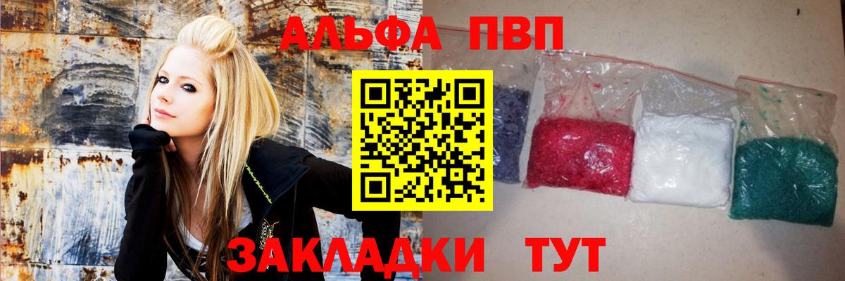закладки  Вход с VPN  Шелехов  A-PVP кристаллы  Alfa_PVP СК 