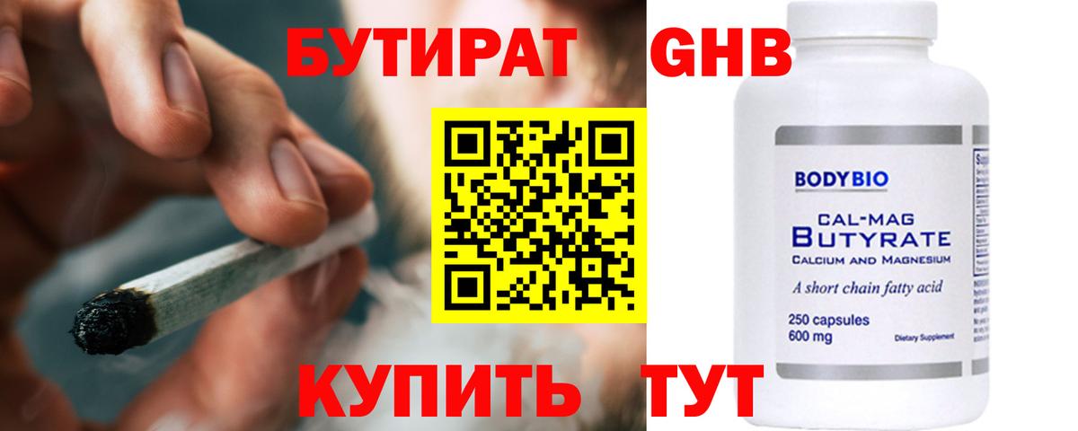 Бутират бутандиол Шелехов