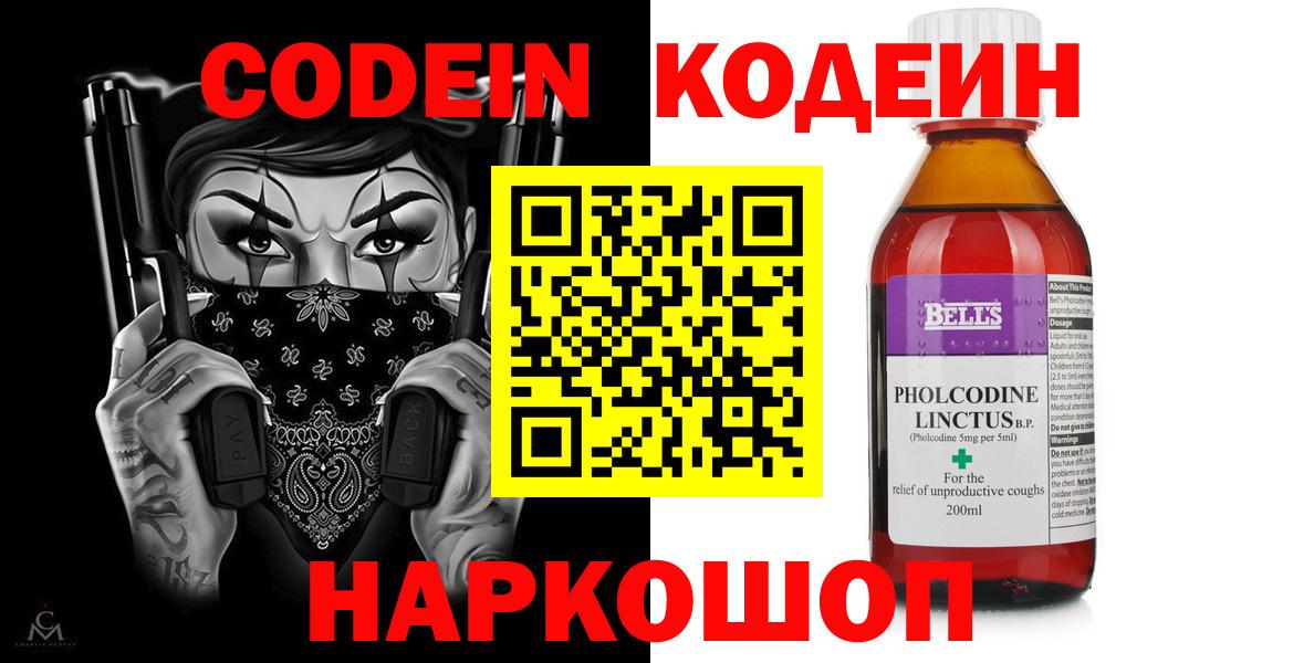 Кодеин напиток Lean (лин)  Вход с VPN  Кодеиновый сироп Lean Purple Drank  Шелехов 