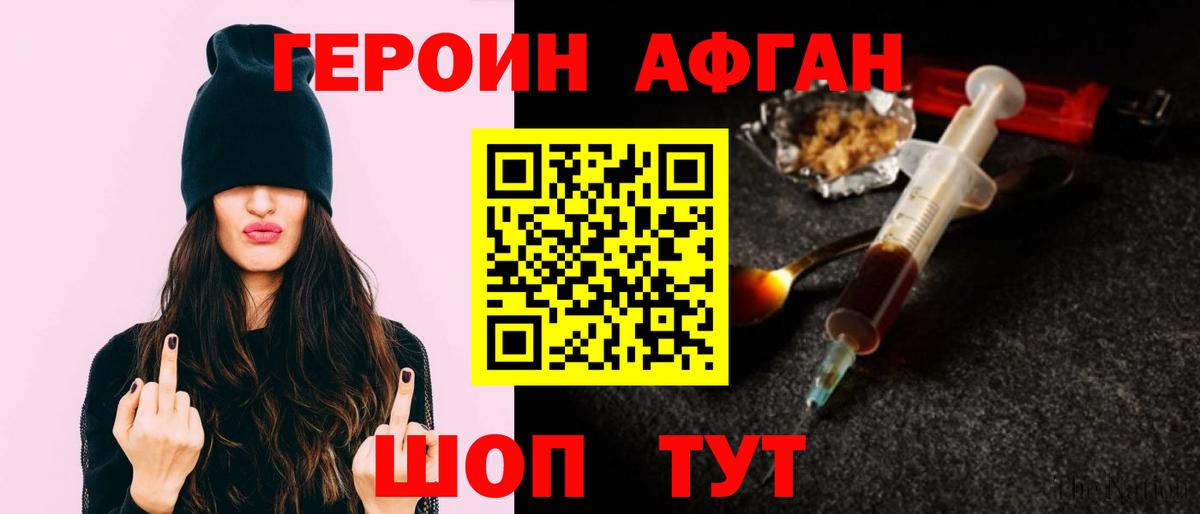 Шелехов  ГЕРОИН афганец  Вход с VPN 