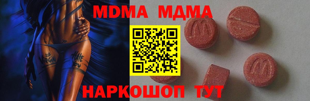 МДМА VHQ  Вход с VPN  Шелехов  MDMA молли 