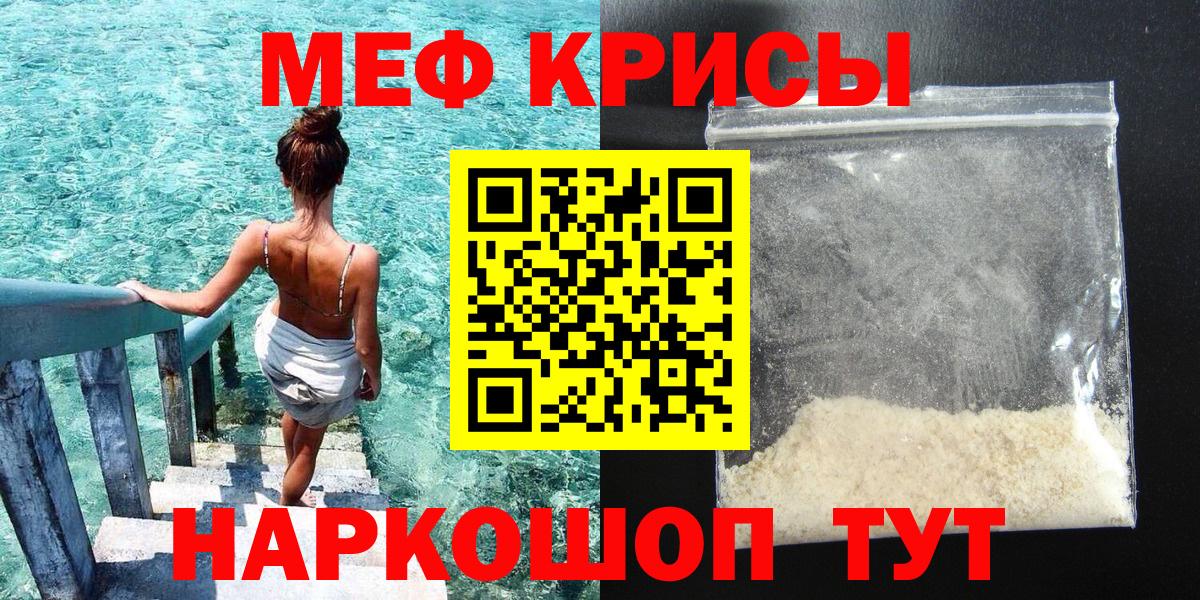 Меф кристаллы Шелехов