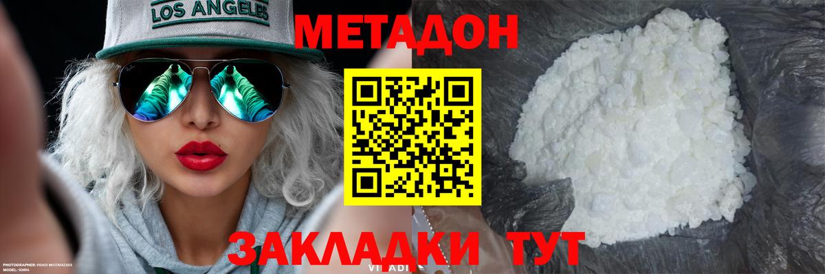 Шелехов  Метадон кристалл  МЕТАДОН мёд  Вход с VPN 