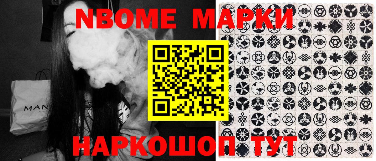 Марки NBOMe 1,8мг  Вход с VPN  Шелехов 