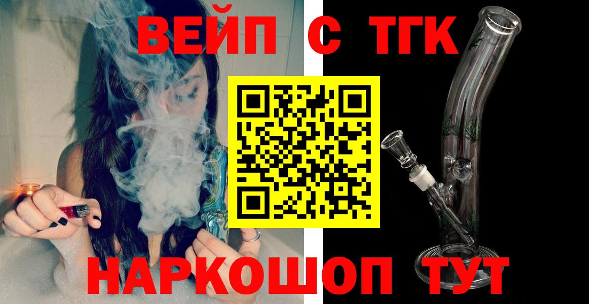 ТГК вейп  Вход с VPN  Шелехов  Дистиллят ТГК Wax 